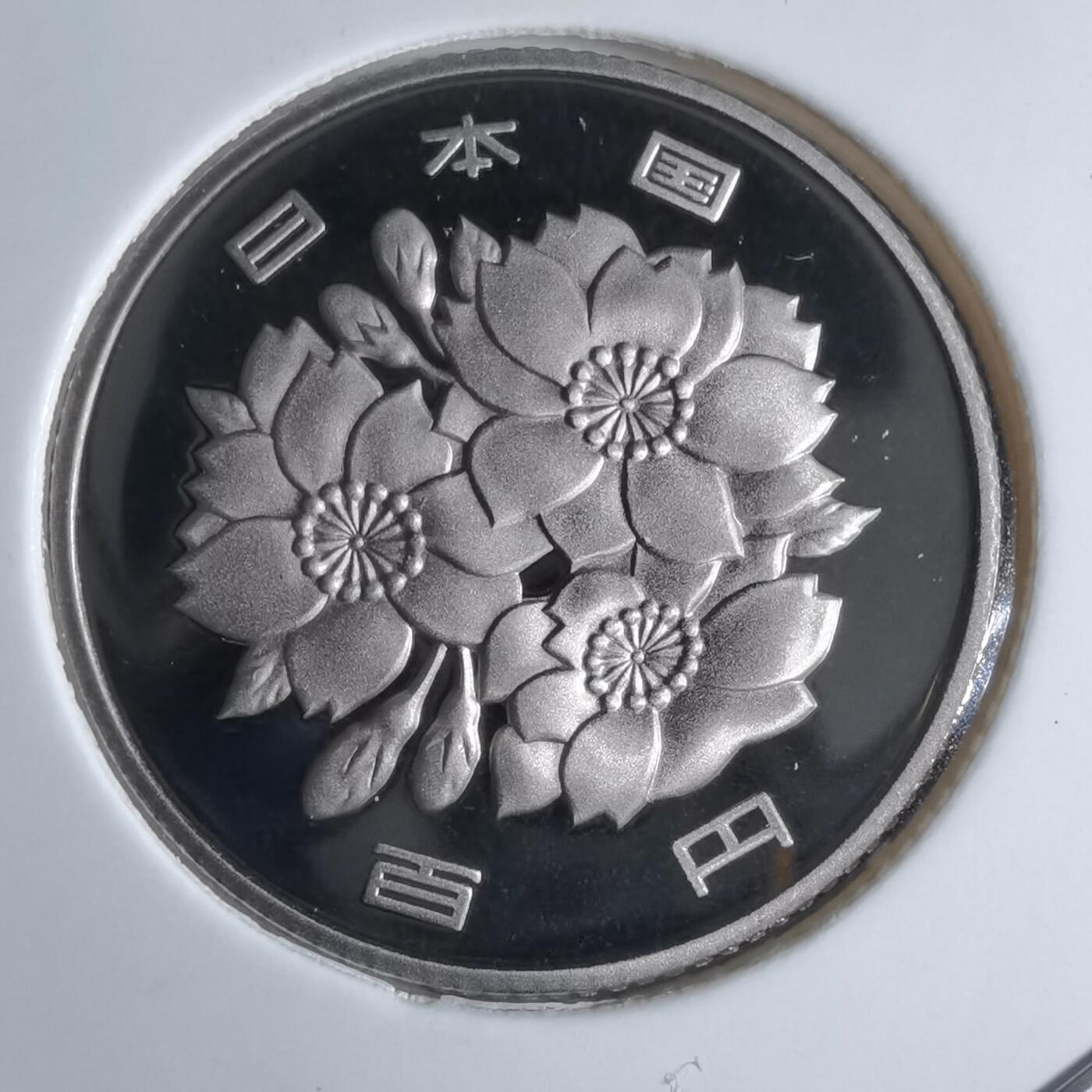 沼泽如烟--第913场 平成十九年百円精制币