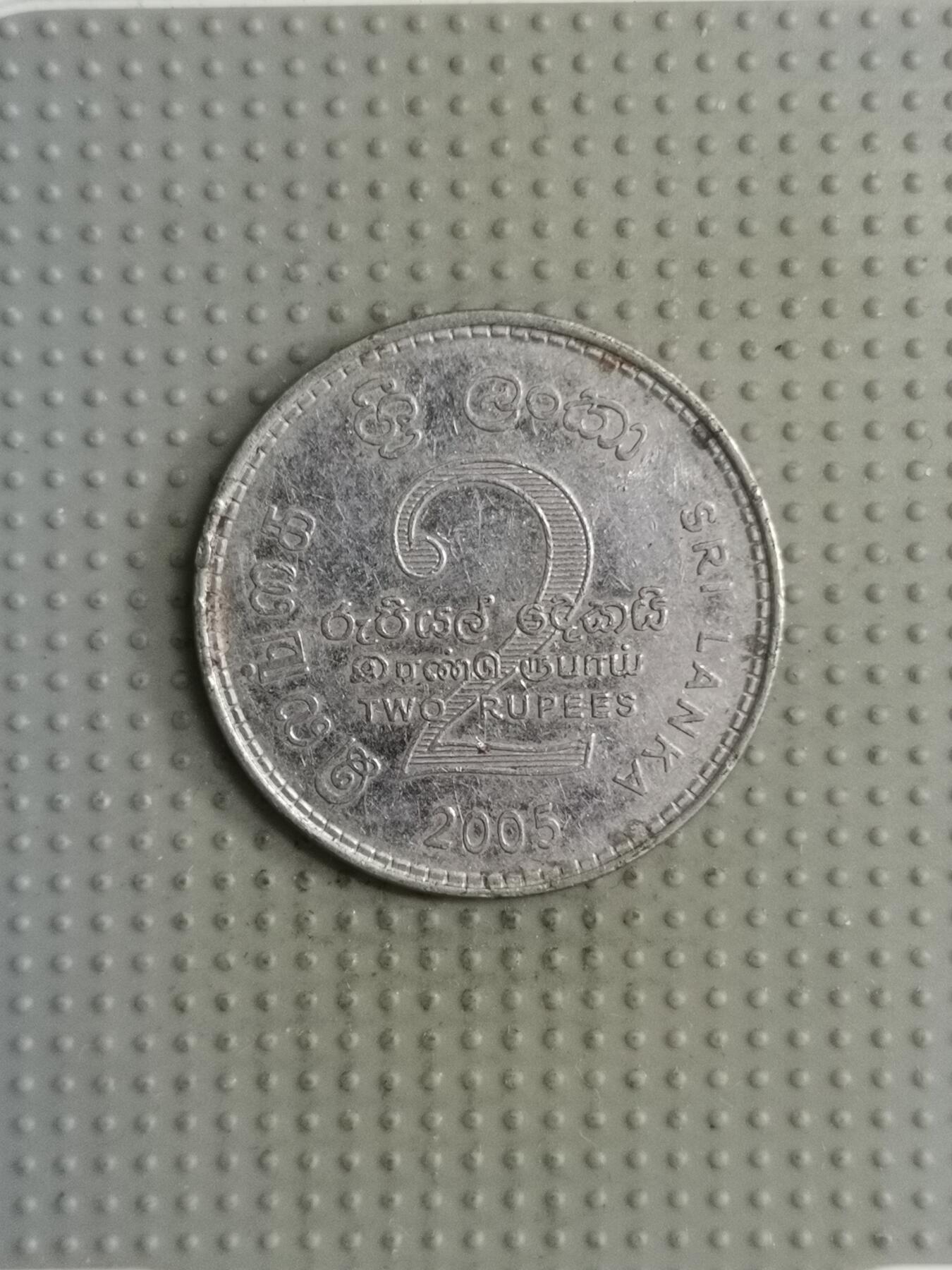 2025年第122场各国散币拍卖（总第122场） 斯里兰卡2005年2卢比