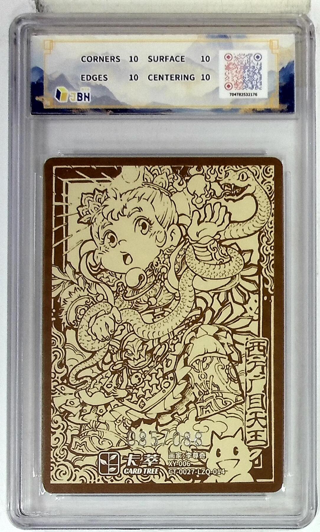 阳大大卡牌拍卖第84期（持续收拍品，周六晚上九点截拍，进群福利早知道） 【爆金限编】卡萃文化 李尊奇 广目天王 085/088