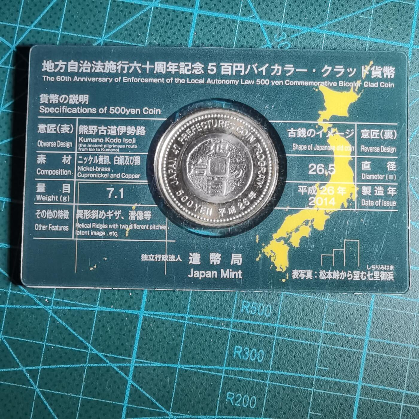 沼泽如烟--第913场 三重县地方自治500元纪念币