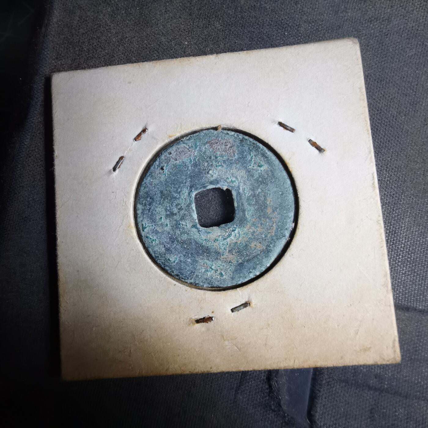 沼泽如烟--第913场 景德元宝