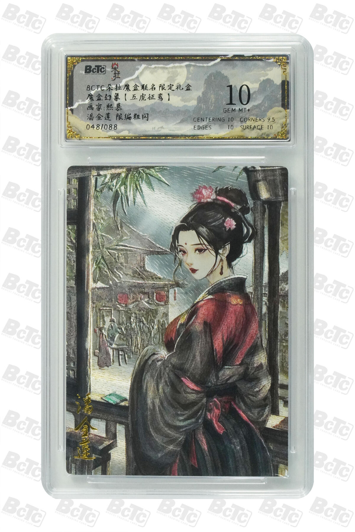 欢迎送拍、零成本上架，释放现金流，合理分配上拍卡品 【粗闪48/88】熙慕 潘金莲  朵拉魔盒联名限定礼盒  魔盒幻象【五虎征鸾】  分值10