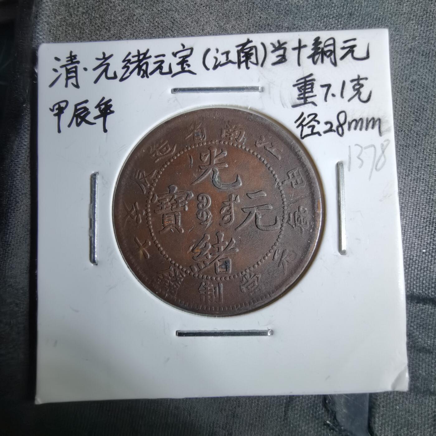 沼泽如烟--第913场 江南省造 甲辰