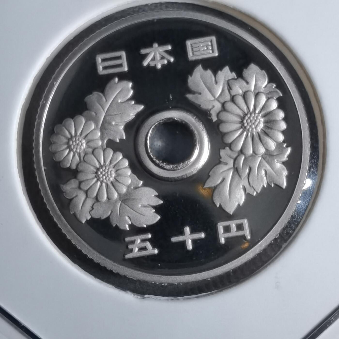 沼泽如烟--第913场 平成十八年五十円精制币