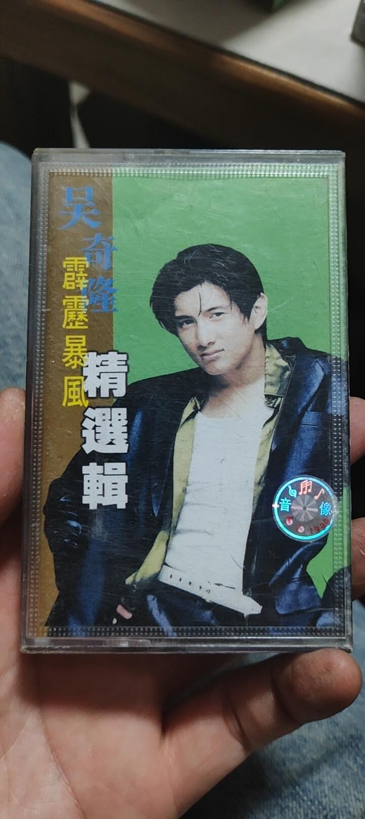 磁带专场 吴奇隆