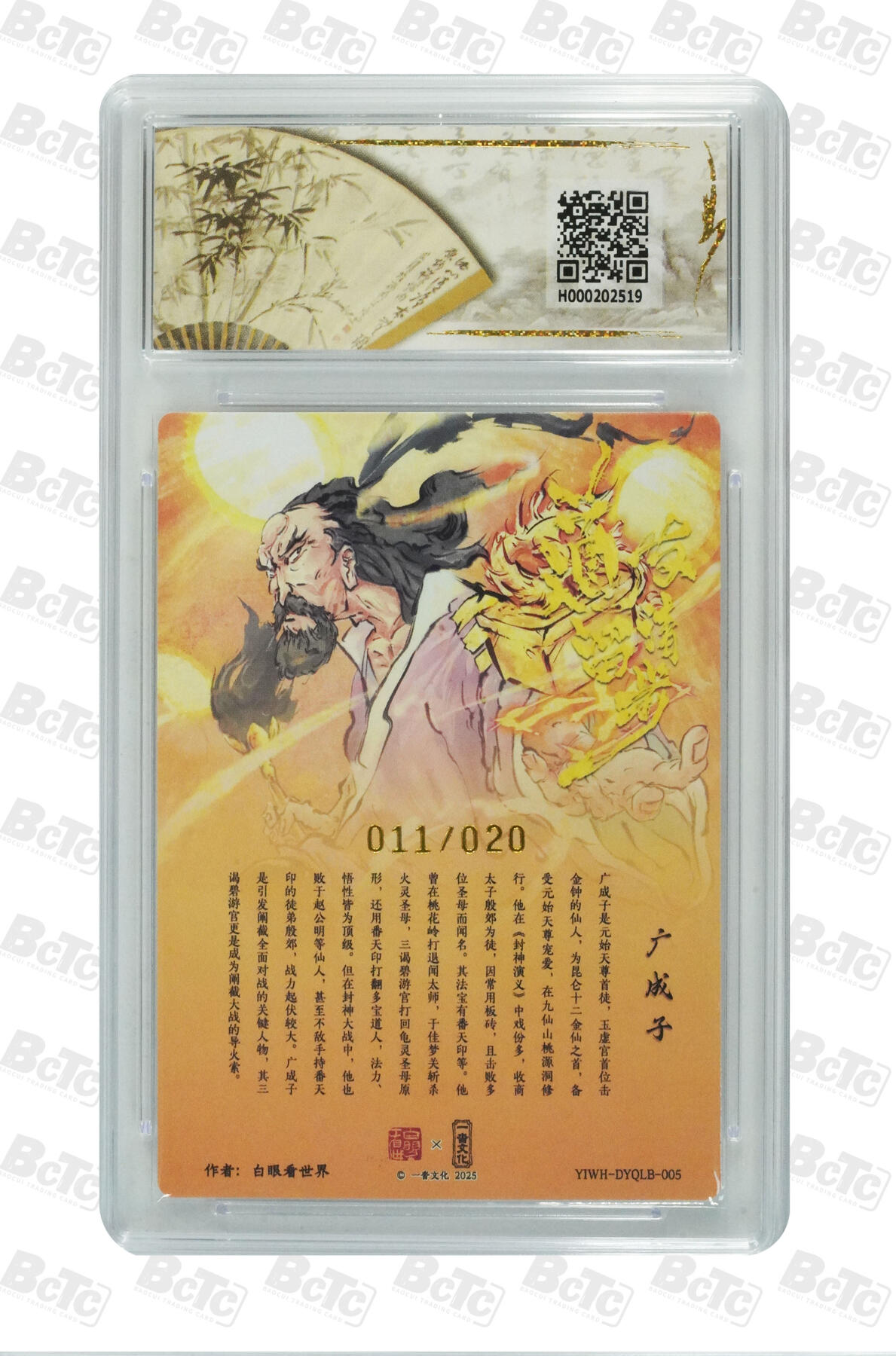 阳大大卡牌拍卖第84期（持续收拍品，周六晚上九点截拍，进群福利早知道） 【亲签】一沓文化联名限定礼盒 道友请留步 白眼看世界 广成子(亲签版) 011/020