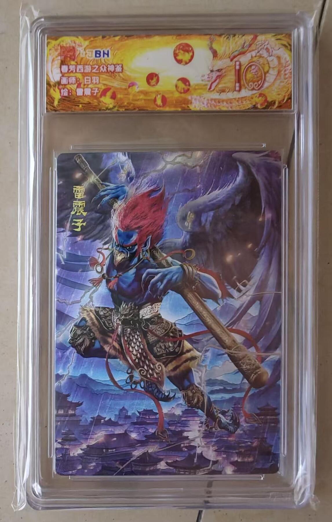 NO.16 好又多金牌大场，双11狂欢继续！每周一站式配齐，方便凑单！（周6晚8点截拍，卖家送拍0抽成！） 春芳西游 白羽 雷震子 粗闪 10分