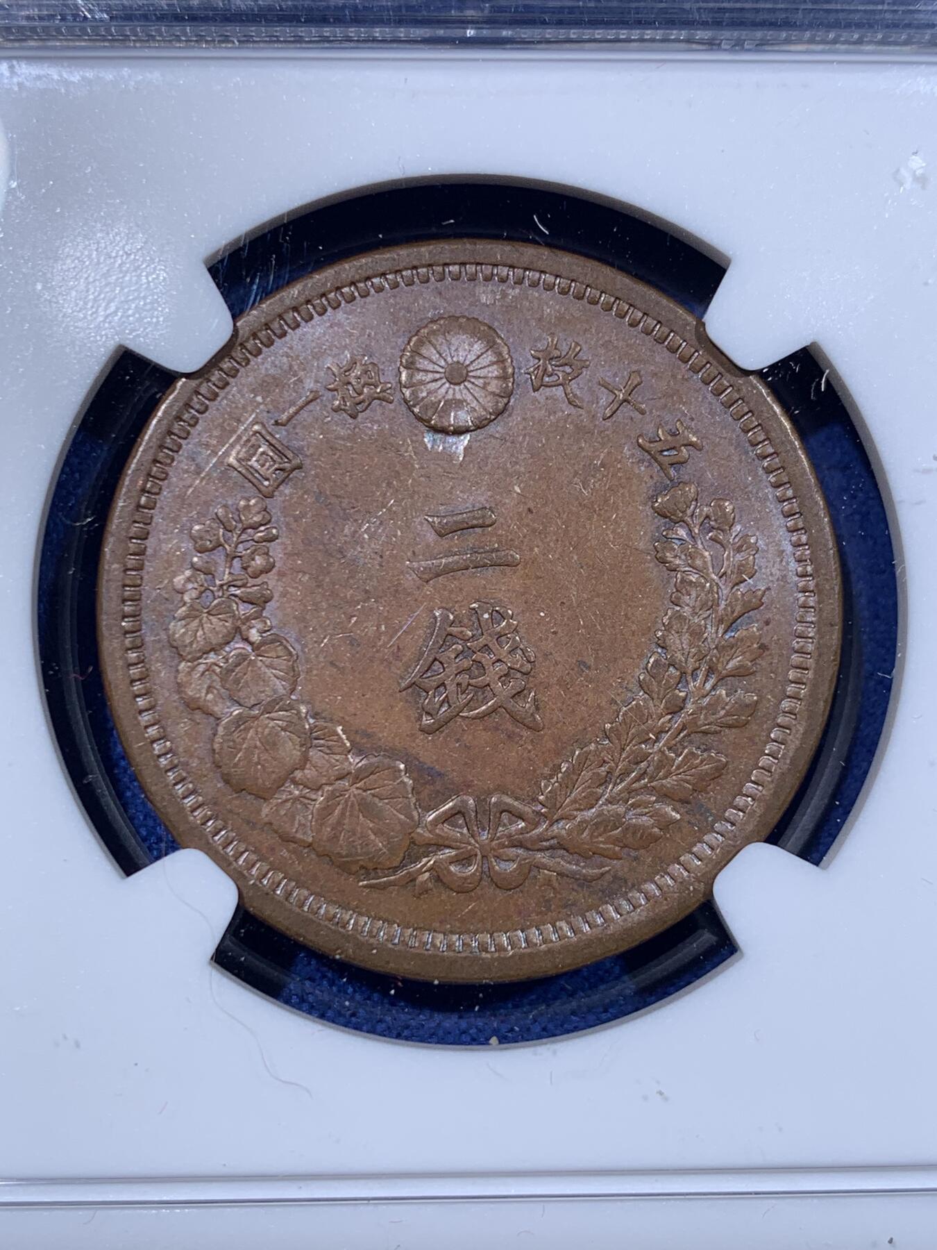 《竞宝斋》第442场 周日，周一，2场连拍 （全场包邮） 三枚一组 NGC UNC/AU58BN 日本 明治八年 NGC MS62BN 明治九年 二钱 明治早期大铜币