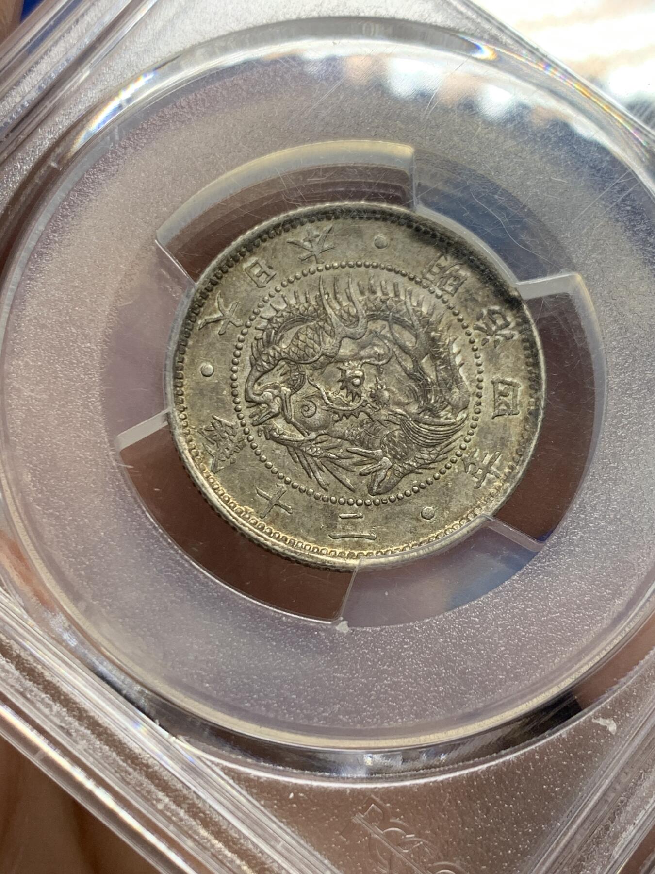 《竞宝斋》第442场 周日，周一，2场连拍 （全场包邮） PCGS MS62 日本1871年明治四年龙20钱银币