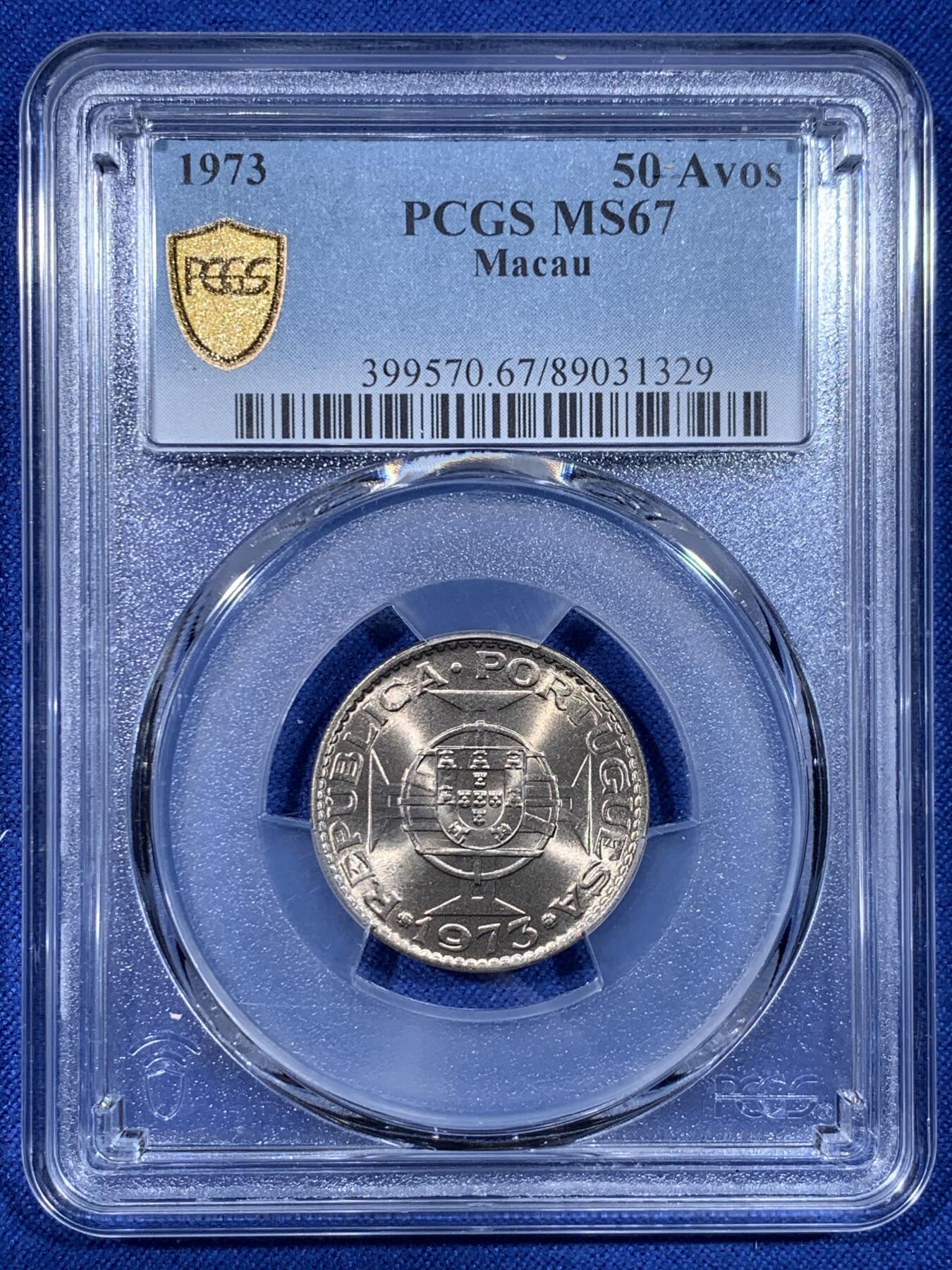 《竞宝斋》第442场 周日，周一，2场连拍 （全场包邮） PCGS MS67 澳门1973年5毫铜币，高分收藏级，此分数合适收藏！