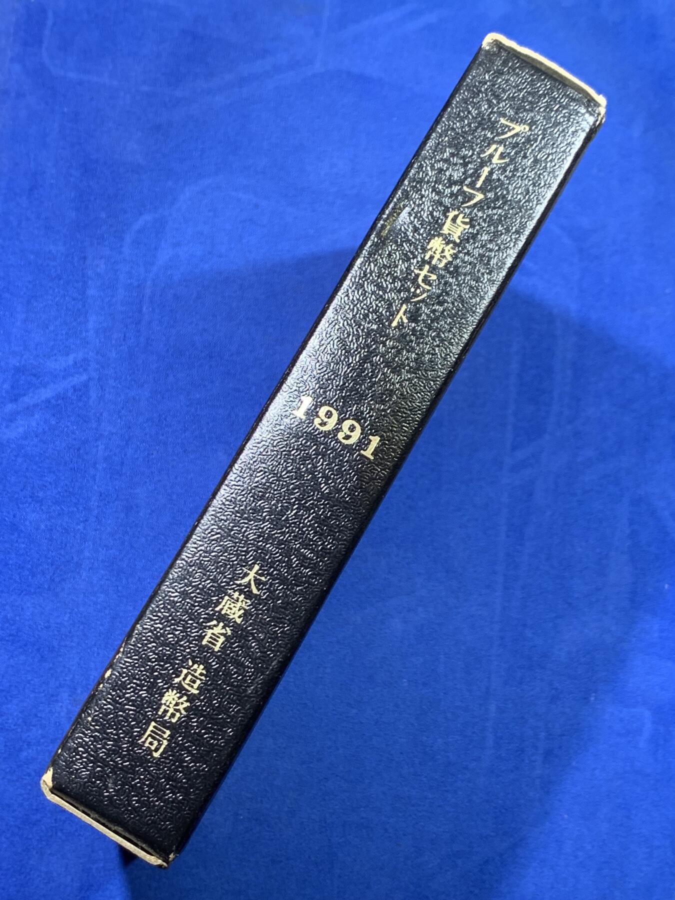 《竞宝斋》第442场 周日，周一，2场连拍 （全场包邮） 日本 1991年平成三年 精制套币。品相极美，证书齐全，面值666，六六大顺，送礼佳品。