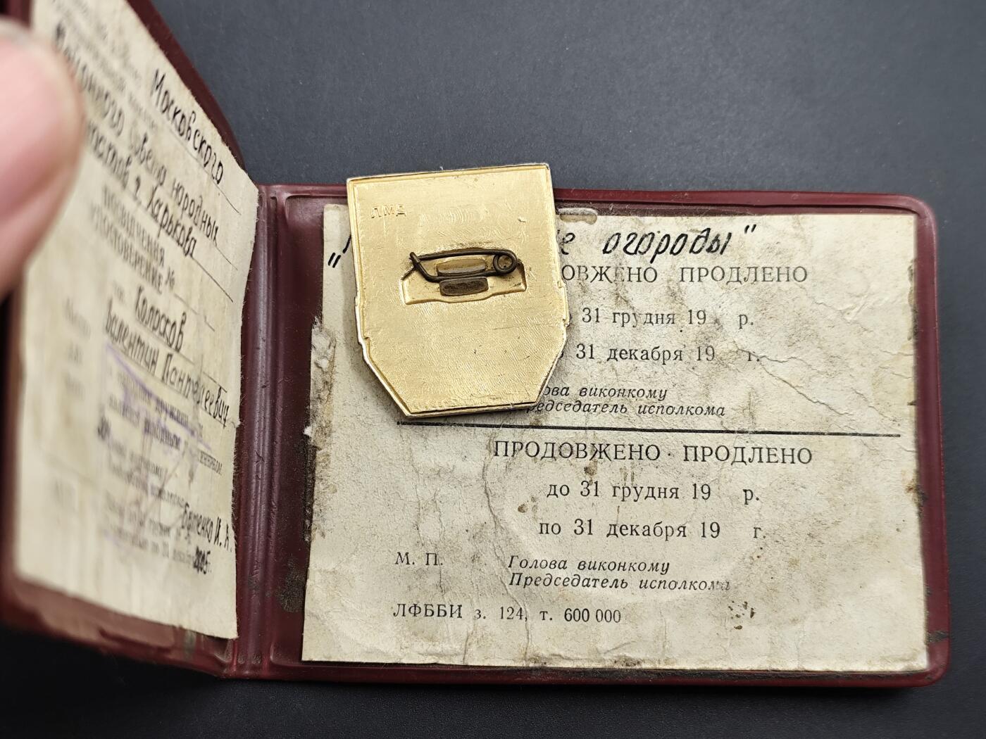 11月23日精品徽章专场 苏联义务治安官奖章附证书