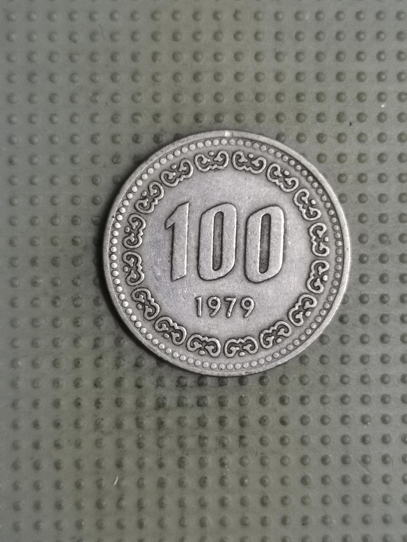 2025年第122场各国散币拍卖（总第122场） 韩国1979年100元