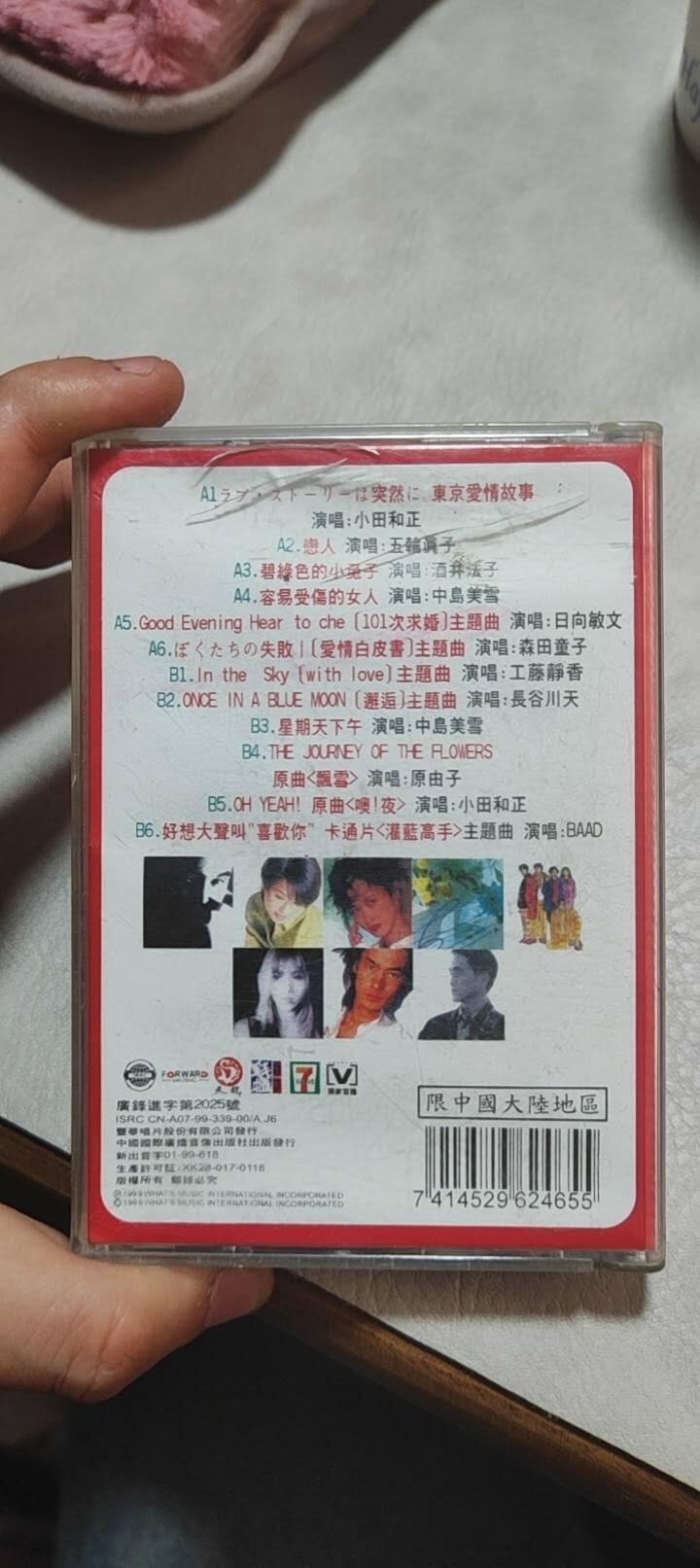 磁带专场 东京爱情故事