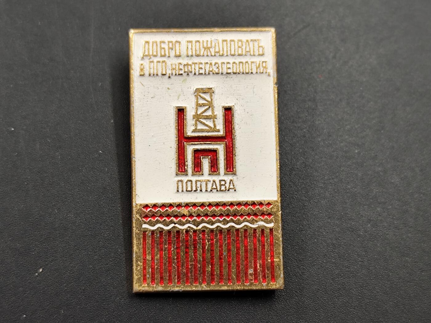 11月23日精品徽章专场 苏联波尔塔挖石油地质勘探队证章
