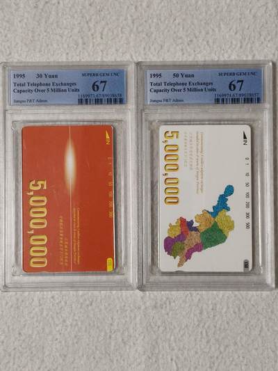 易卡拍卖第60期 - 江苏500万门（精品地方卡）。PCGS评级67分。如图所示！