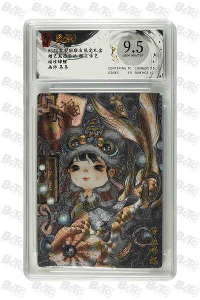 欢迎送拍、零成本上架，释放现金流，合理分配上拍卡品 - 【折光】马马 福娃锦鲤 玄卡阁联名限定礼盒  胡艺龙西游记 猴王学艺  分值9.5