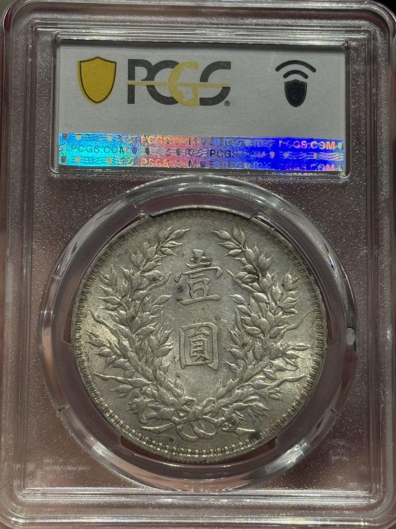 币然PCGS机制币专场