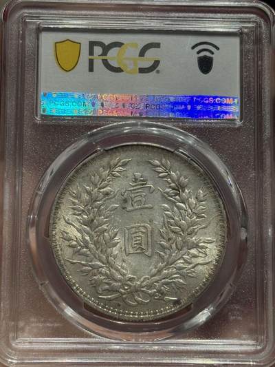 币然PCGS机制币专场 已撤拍