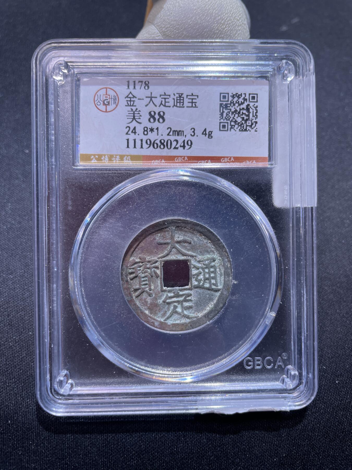 捡漏专场 金-大定通宝