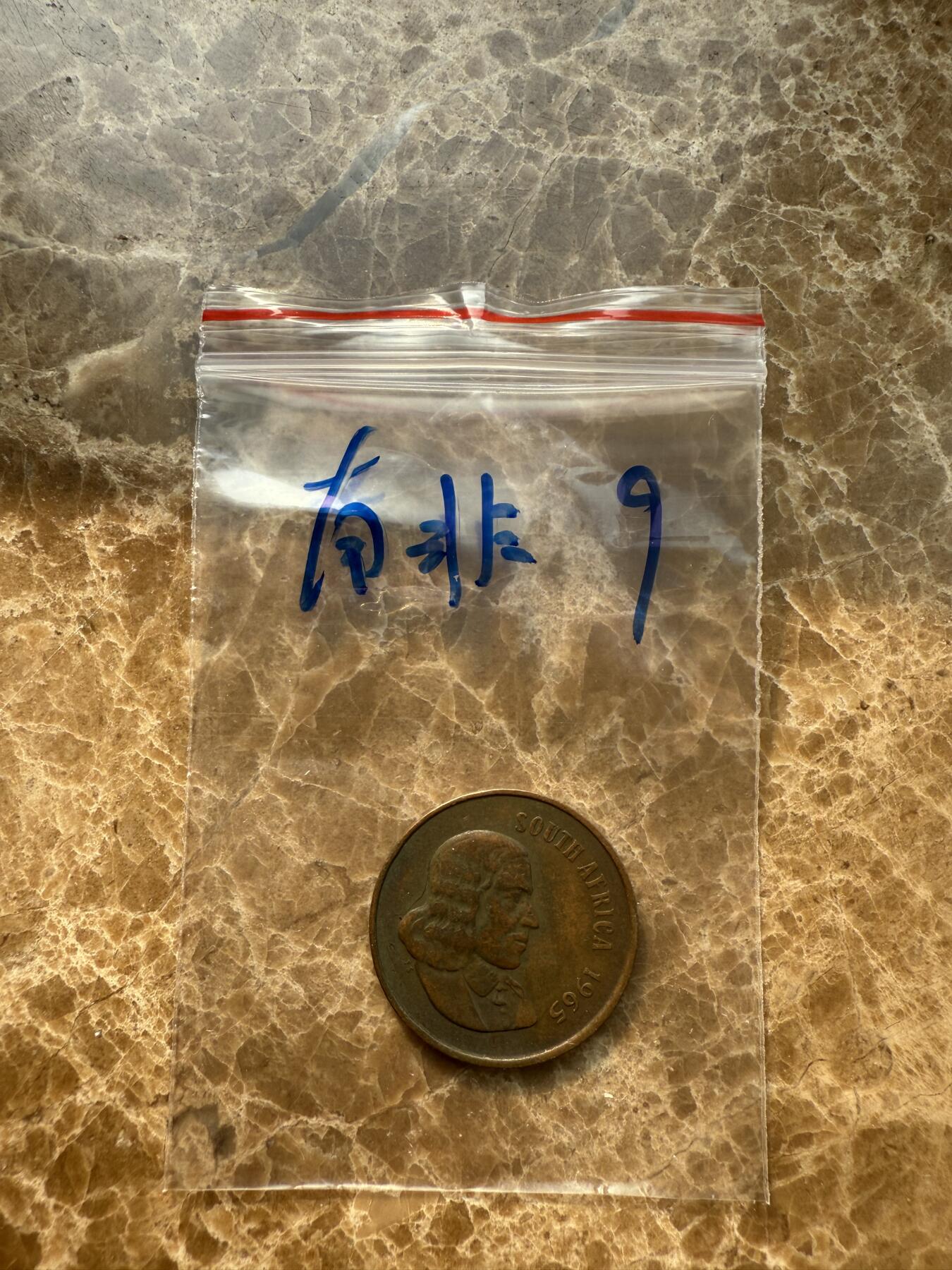 四海杂货铺第十四场 南非硬币