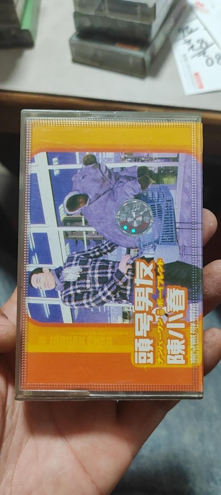 磁带专场 陈小春