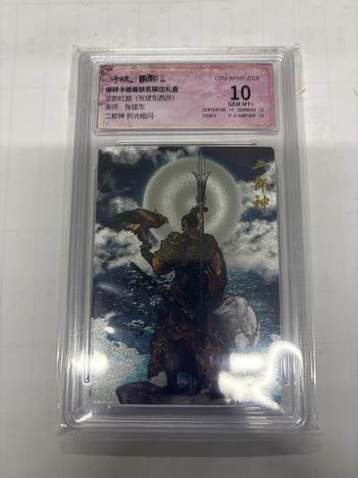 无忧无虑 第1期 出坑转让 随性拍卖 设置保留价 不寄存 介意勿拍  - 卡德曼 张建东 二郎神 10