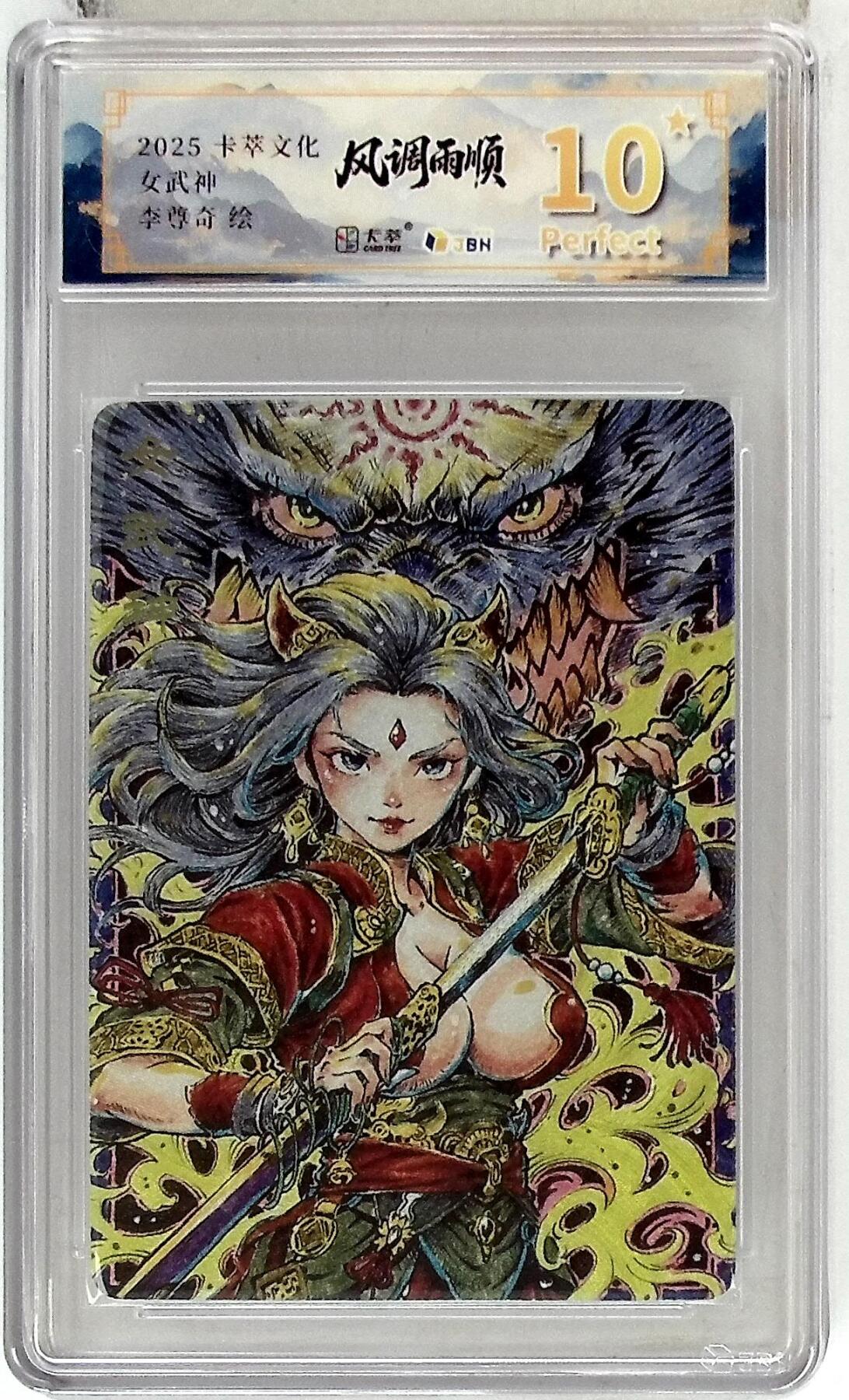 阳大大卡牌拍卖第84期（持续收拍品，周六晚上九点截拍，进群福利早知道） 【爆金】卡萃文化 李尊奇 女武神