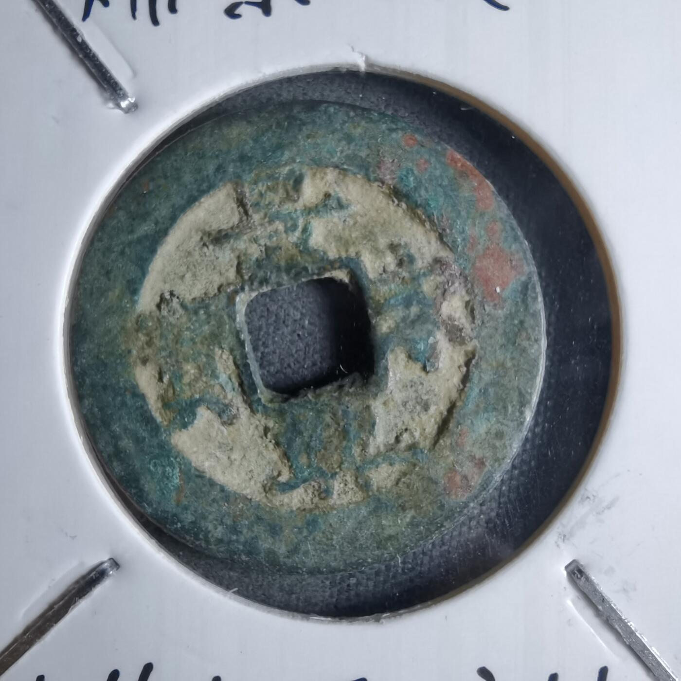 沼泽如烟--第913场 景兴通宝