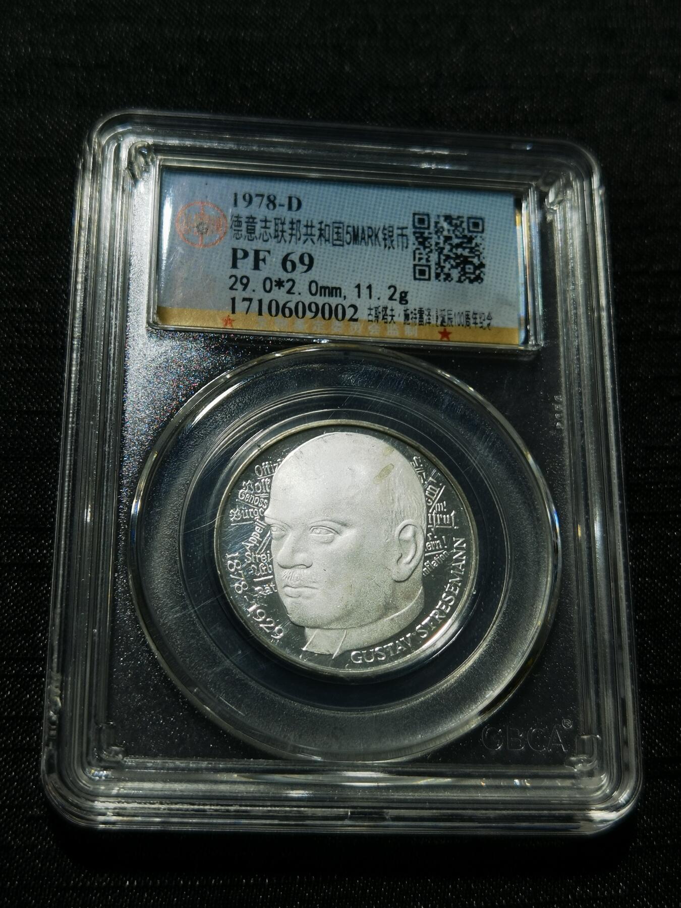 天下钱庄专场欢迎参拍 精制版德国5马克银币