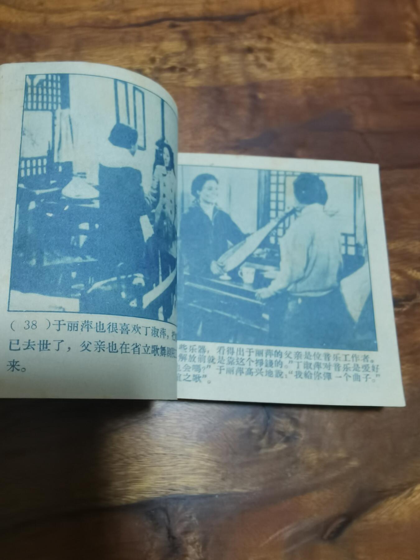 五六十年代老版经典老电影绘画连环画拍卖会 冰上姐妹1961年60开