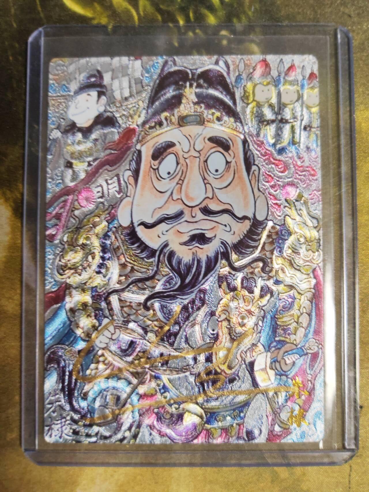 阳大大卡牌拍卖第84期（持续收拍品，周六晚上九点截拍，进群福利早知道） 【亲签裸卡】卡德曼 山丘 大明皇帝 朱棣 亲签限编018/025