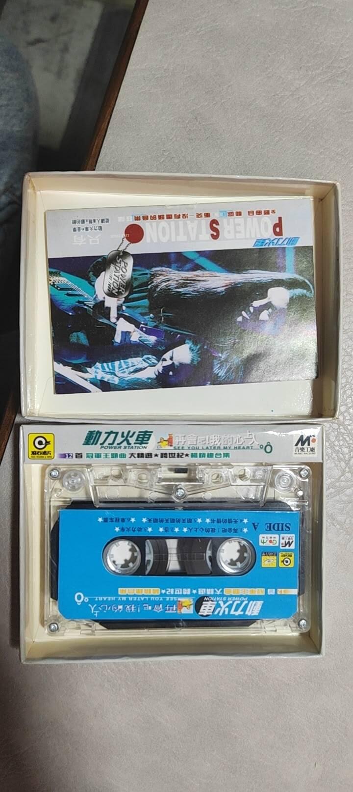 磁带专场 动力火车