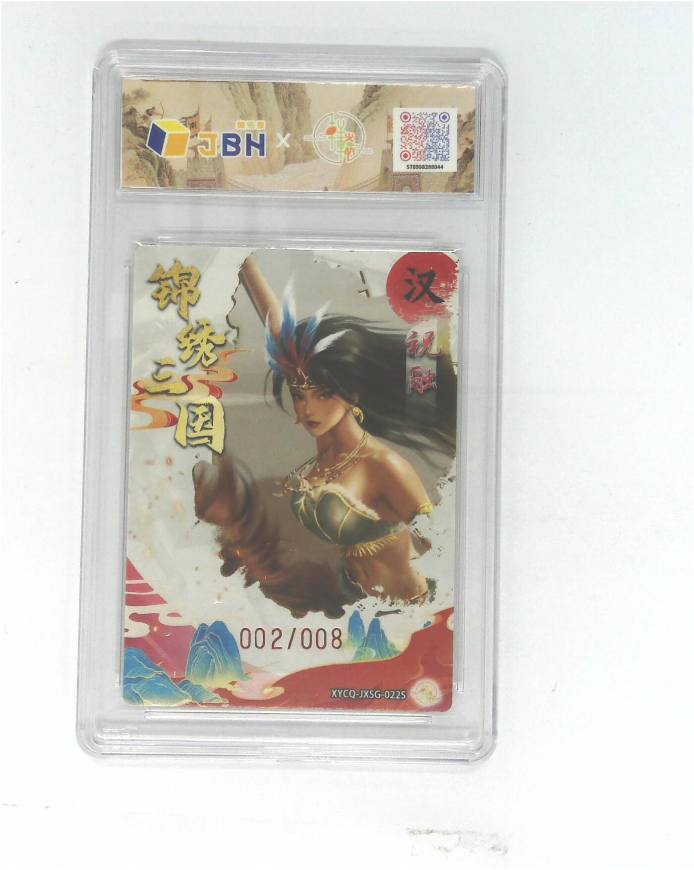 欢迎送拍、零成本上架，释放现金流，合理分配上拍卡品 【幻彩折光】轩辕春秋联名限定礼盒 锦绣三国 第三期 祝融异色 梦幻流光 XYCQ-JXSG-022S 002/008