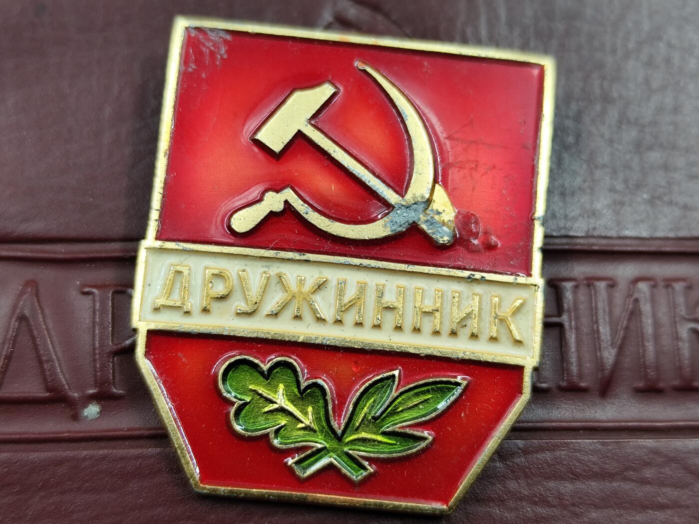 11月23日精品徽章专场 苏联义务治安官奖章附证书