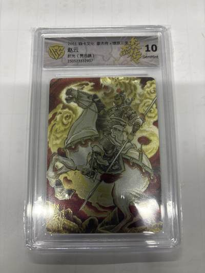 无忧无虑 第1期 出坑转让 随性拍卖 设置保留价 不寄存 介意勿拍  - 焱卡 燎原三国 贾志鹏 赵云 10G