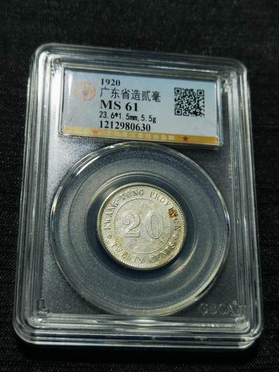 天下钱庄专场欢迎参拍 - 广东两毫银币