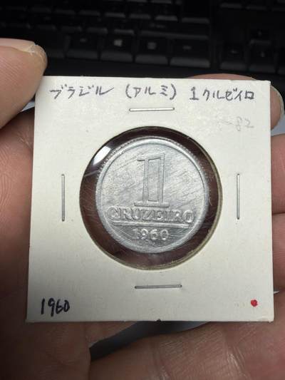 2025年集古藏今外币拍卖第十期-第9场—（总第289拍），可以寄存60天，满160元包邮。 - 1960年巴西1克鲁塞罗
