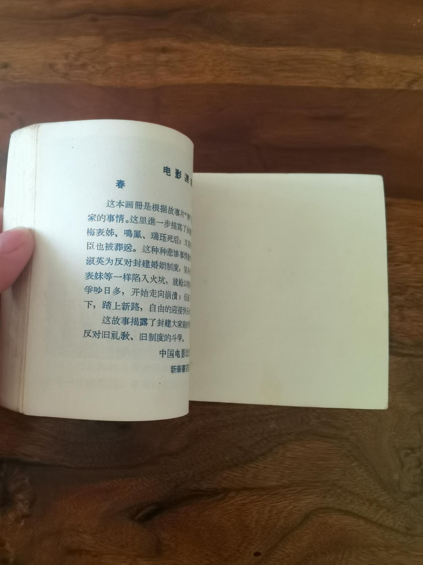 五六十年代老版经典老电影绘画连环画拍卖会