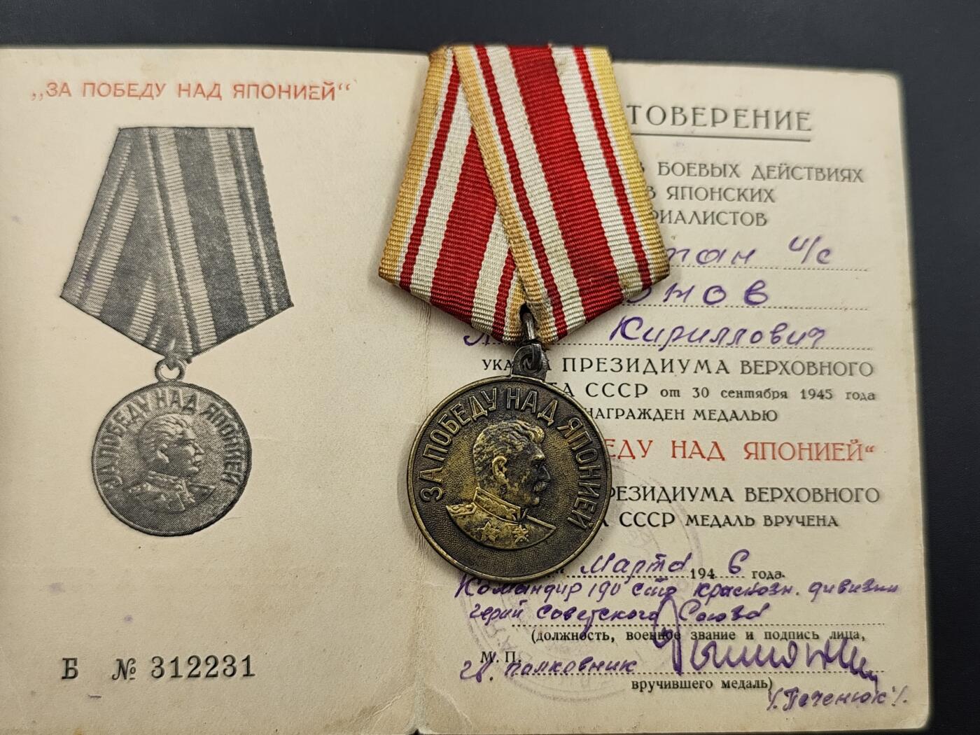 11月23日精品徽章专场 苏联战胜日本奖章附证书