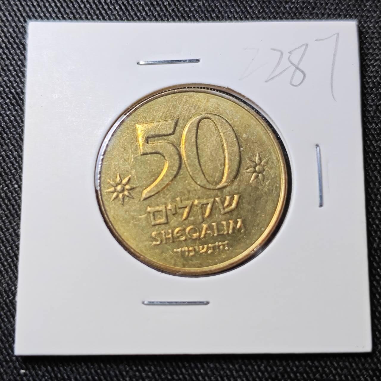 KK钱币收藏小铺 （套币 好品/批量散币 银币）专场  2月预留时间 周末发货  以色列50谢克尔 好品