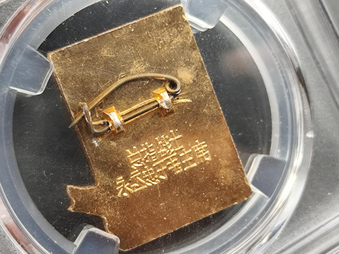 11月23日精品徽章专场 众诚评级 毛主席像章 新浙大