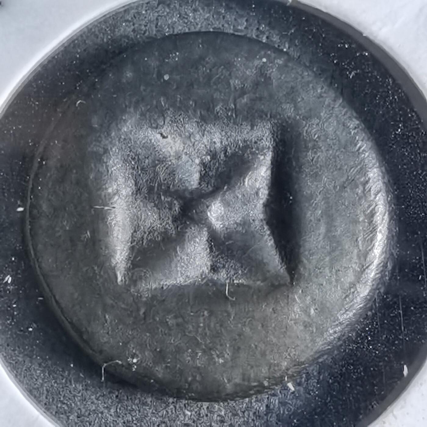 沼泽如烟--第913场 三佛齐王国银币