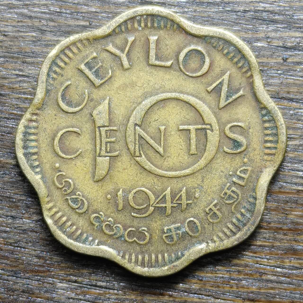 【铜匠收藏】★第132场★散币场，无佣金，30包邮。不满30元，支付5元运费。《接受代拍 代送NGC评级》 英属锡兰 1944年 10分