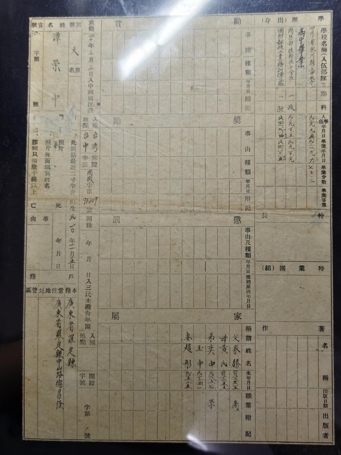 铭记历史 勿忘国耻 抗战胜利80周年精品专场 第二场 抗日军官谭荣中履历表证书 后面有该军官履历表