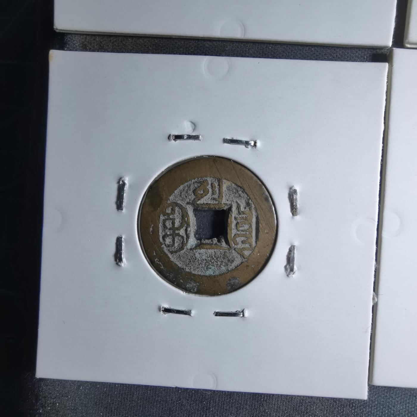 沼泽如烟--第913场 光绪千字文六枚套