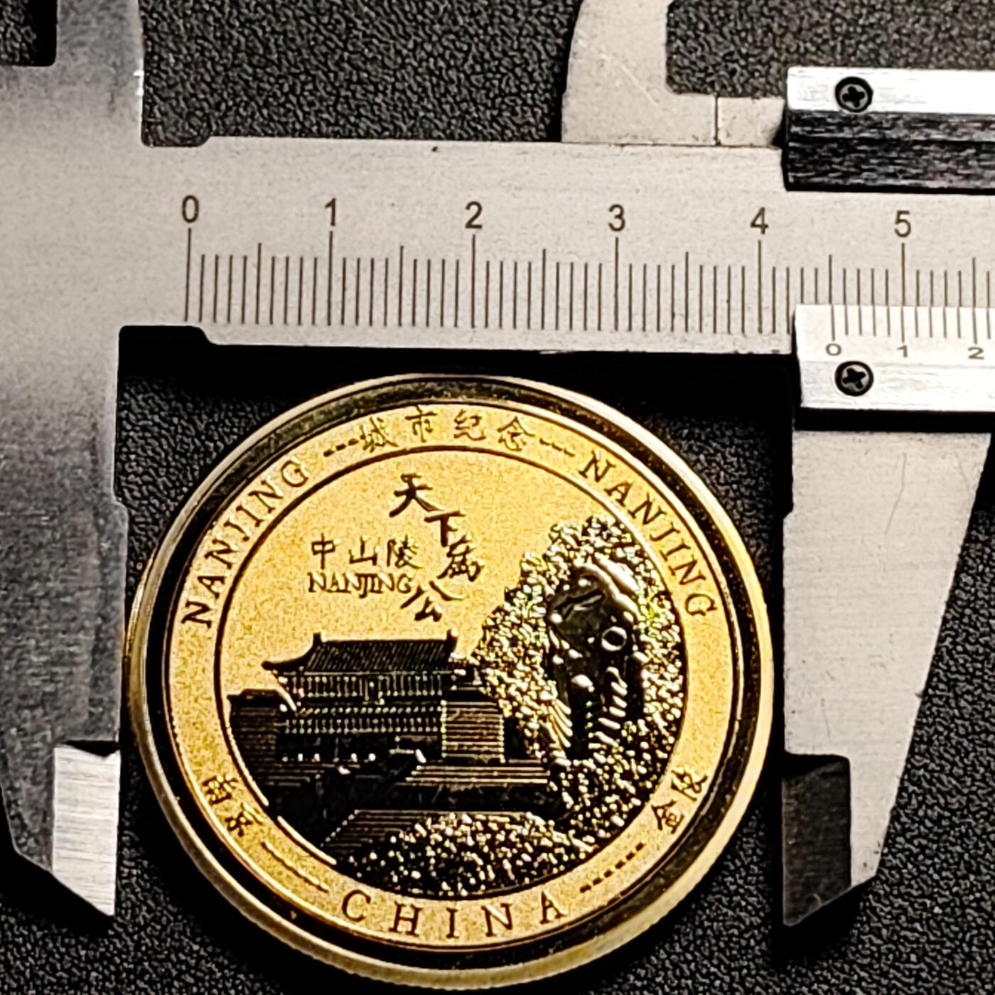 泉币菌-第136场-精品福利场（之前场次29日、30日发货，敬请谅解） 纪念品 南京 中山陵 45×2.9mm