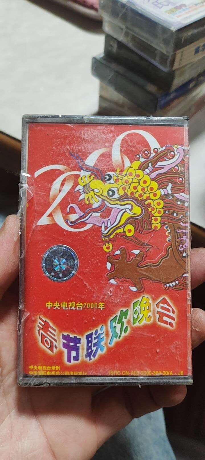 磁带专场 春晚未开封