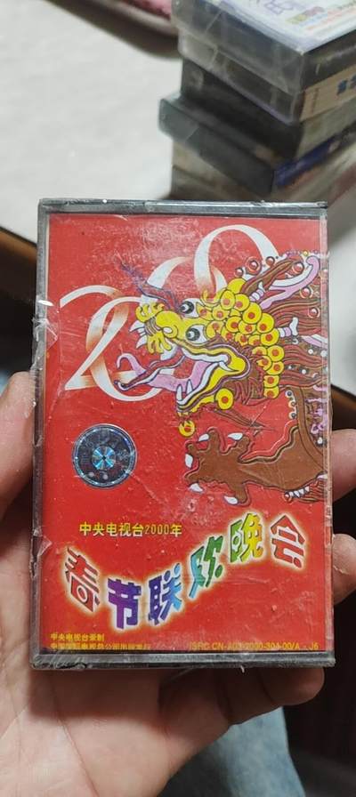 磁带专场 - 春晚未开封