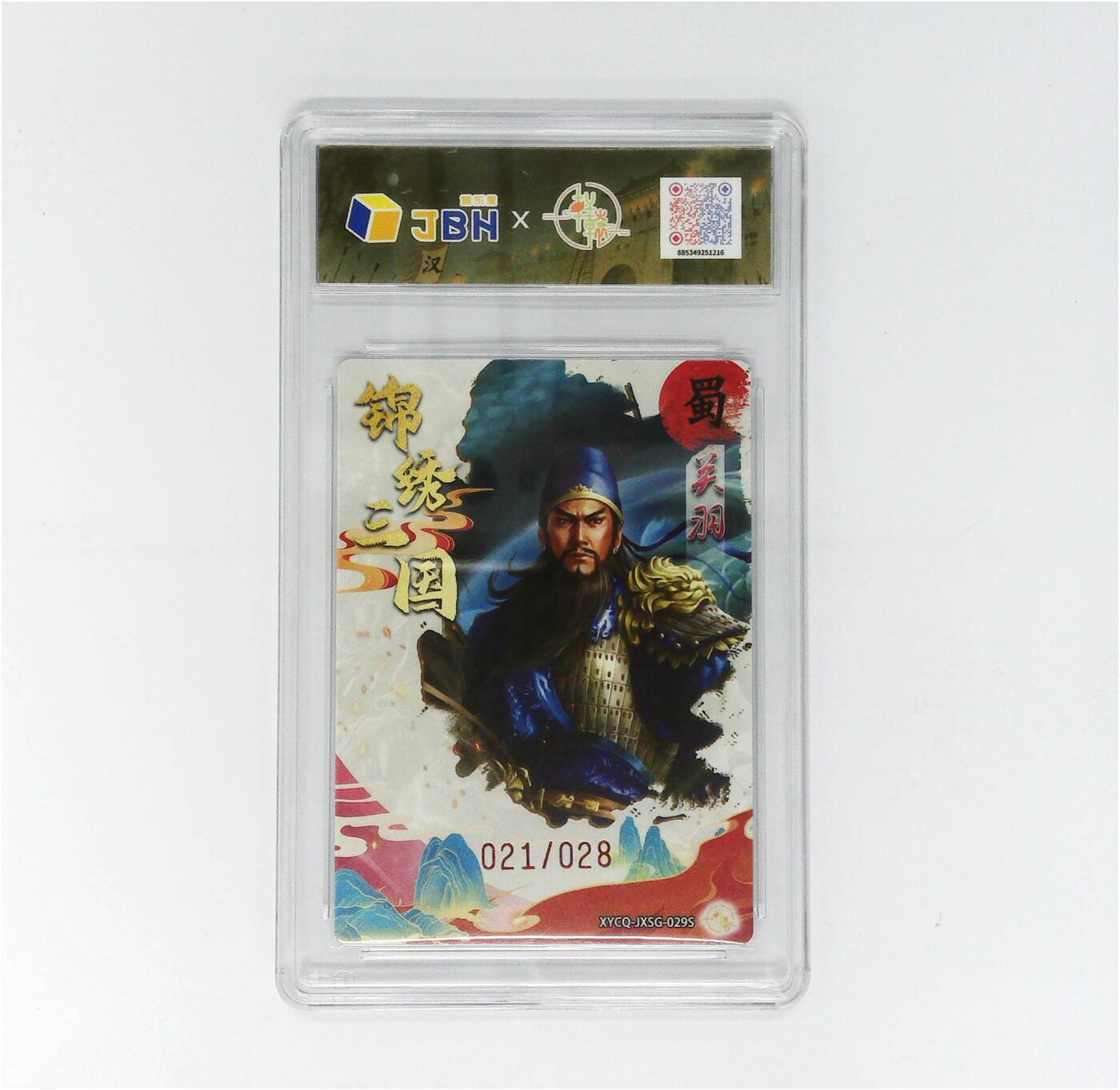 欢迎送拍、零成本上架，释放现金流，合理分配上拍卡品 【幻彩折光】轩辕春秋联名限定礼盒 锦绣三国 第三期 关羽异色 梦幻流光 XYCQ-JXSG-029S 021/028